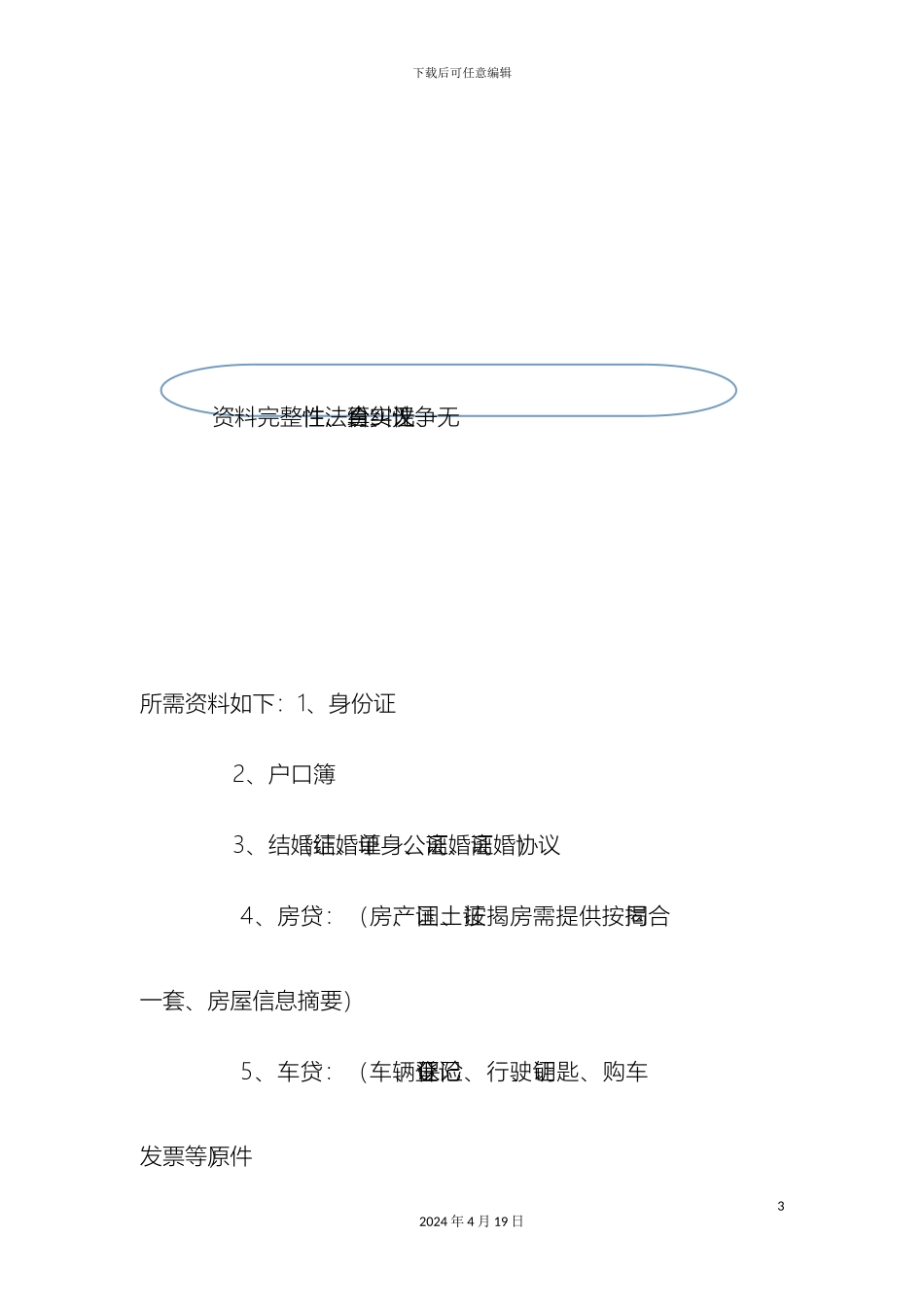 风控部工作流程_第3页