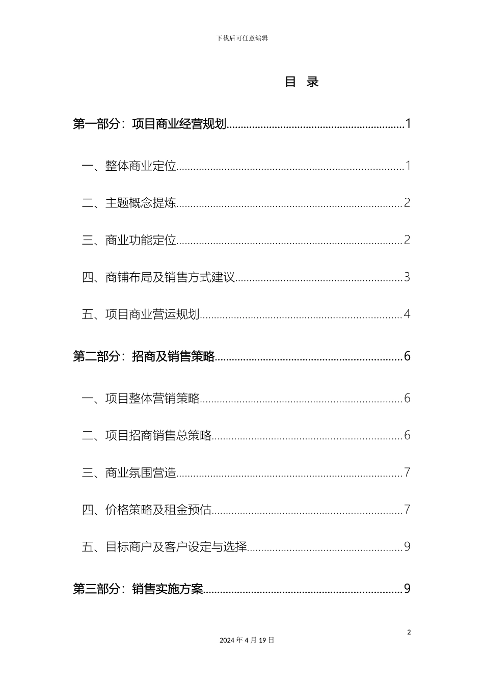风尚国际招商执行方案_第2页
