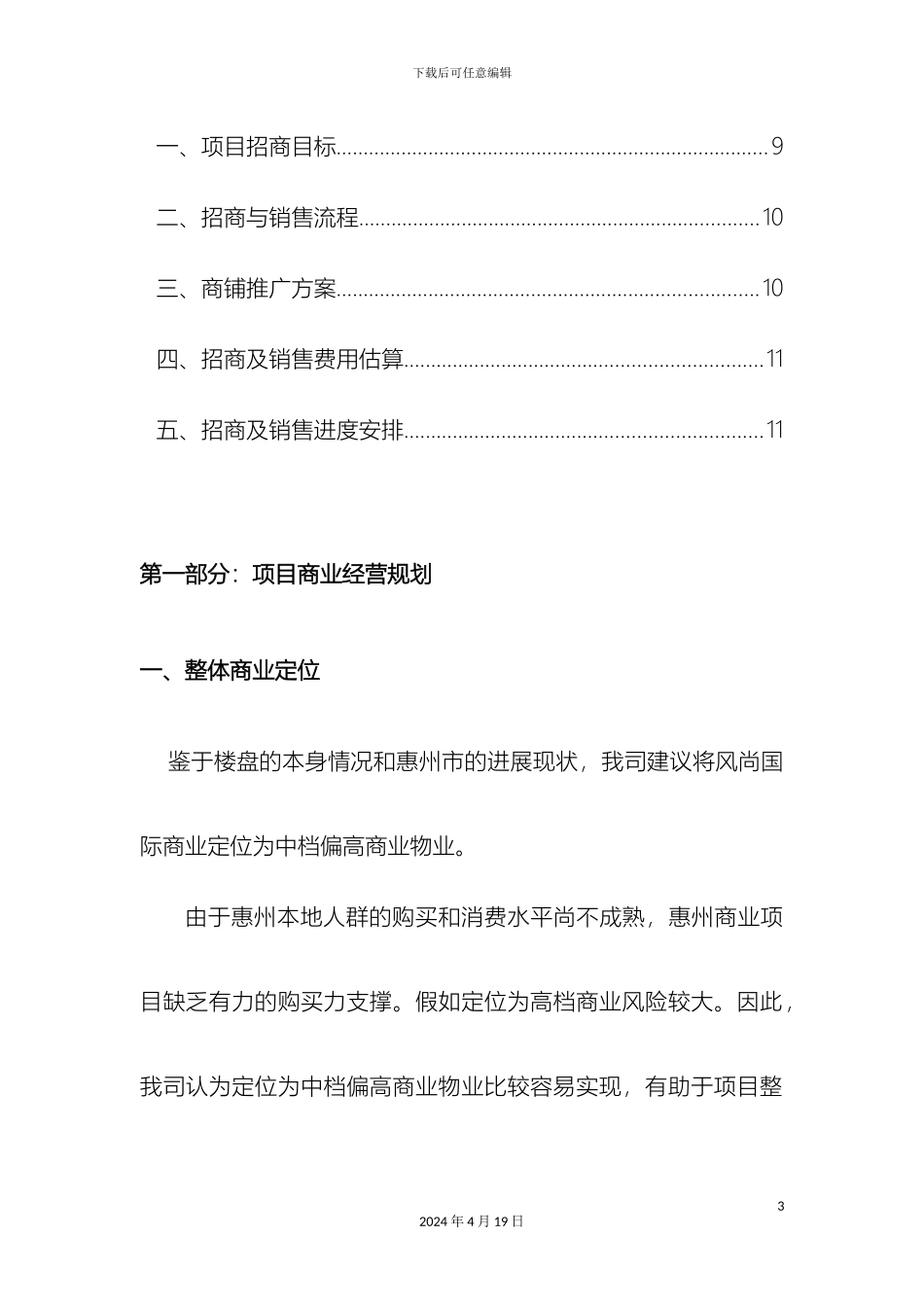 风尚国际招商执行方案_第3页