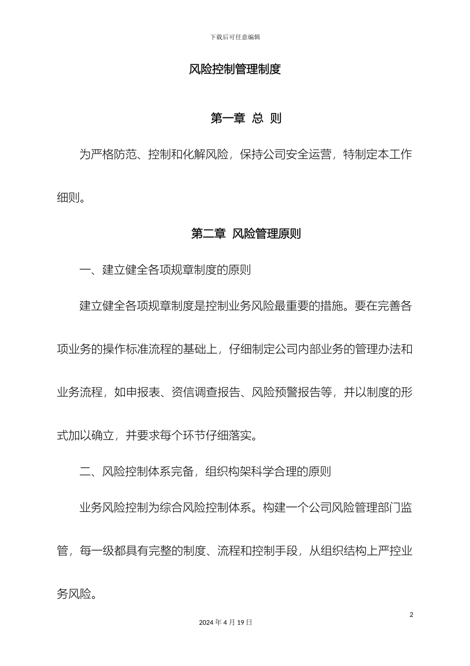 风控流程管理制度贷前_第2页