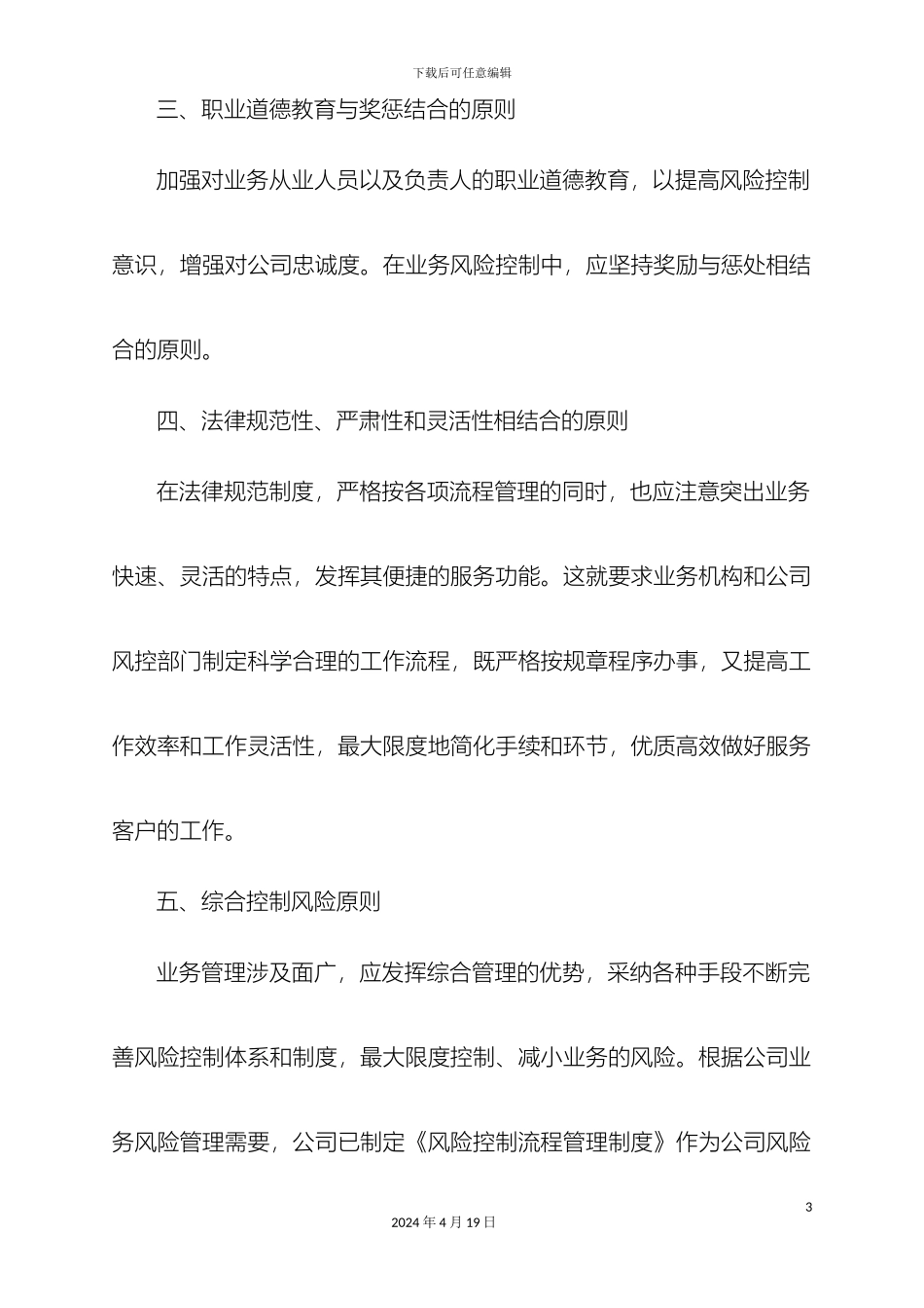 风控流程管理制度贷前_第3页