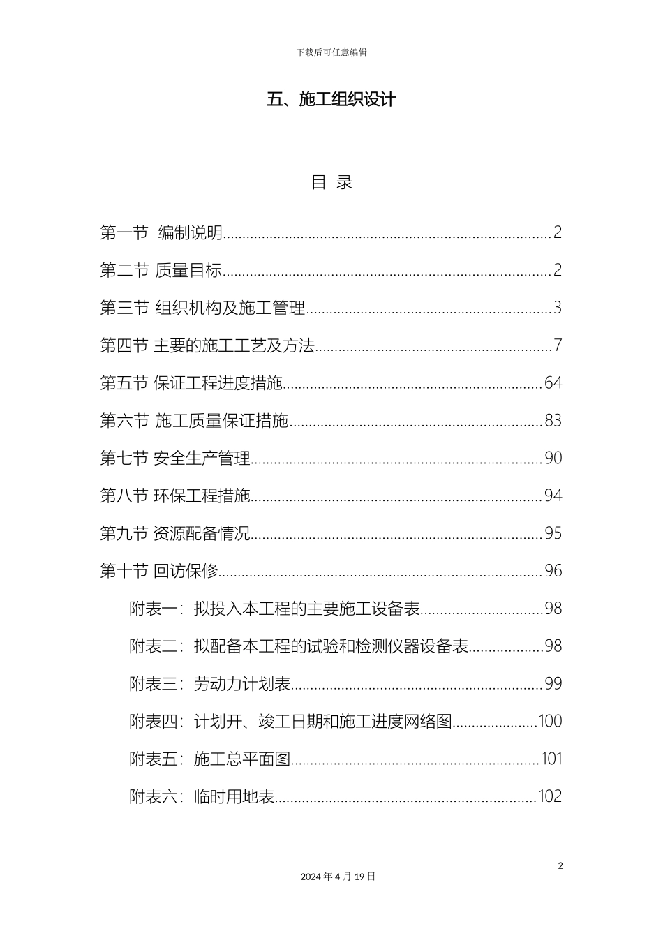 风景廊道施工组织设计_第2页