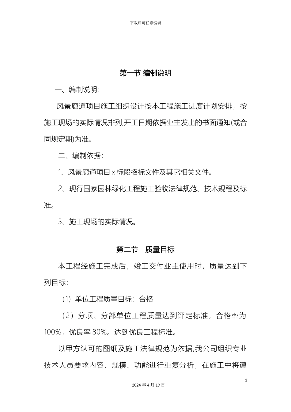 风景廊道施工组织设计_第3页