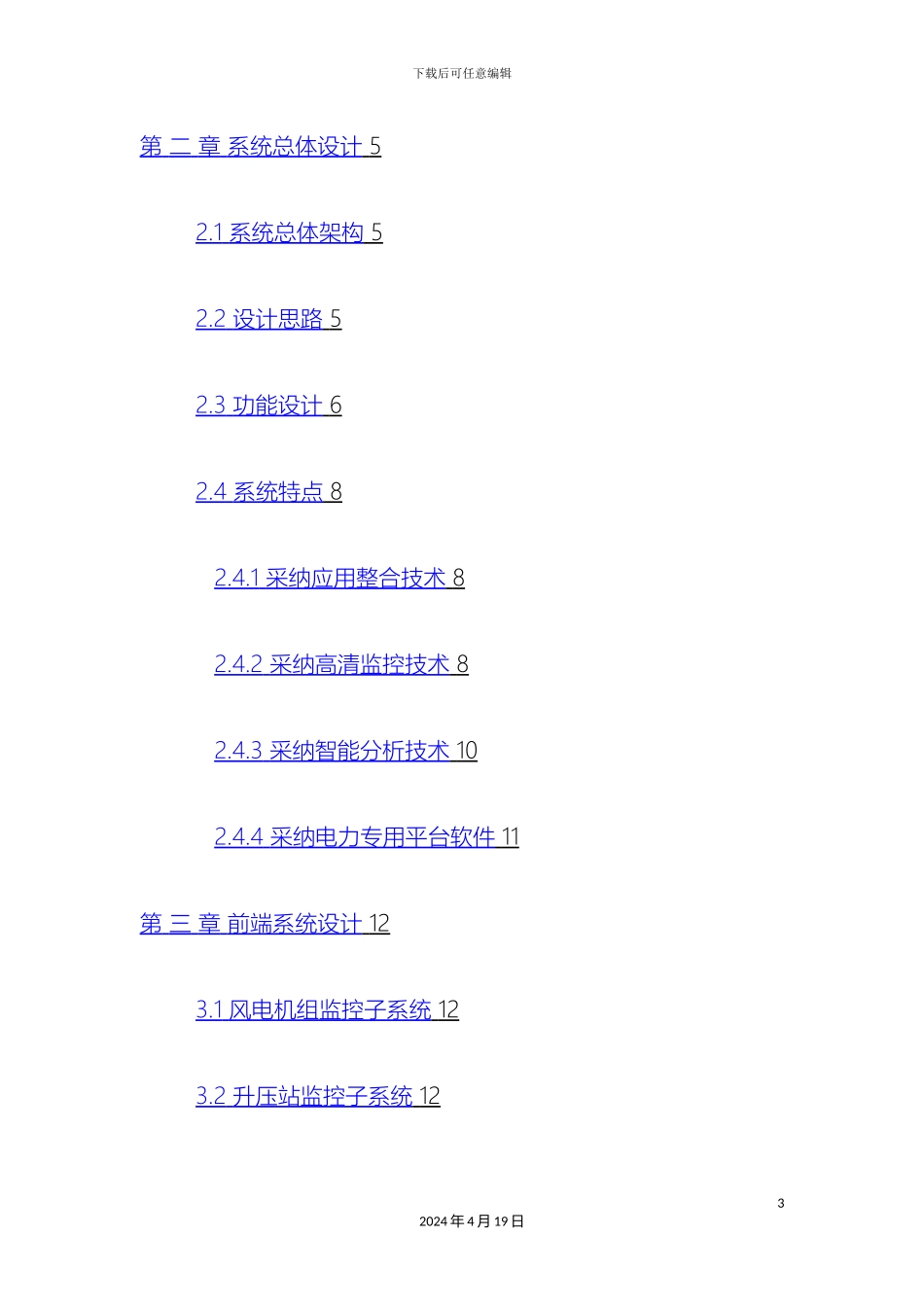 风力发电综合监控系统解决方案_第3页