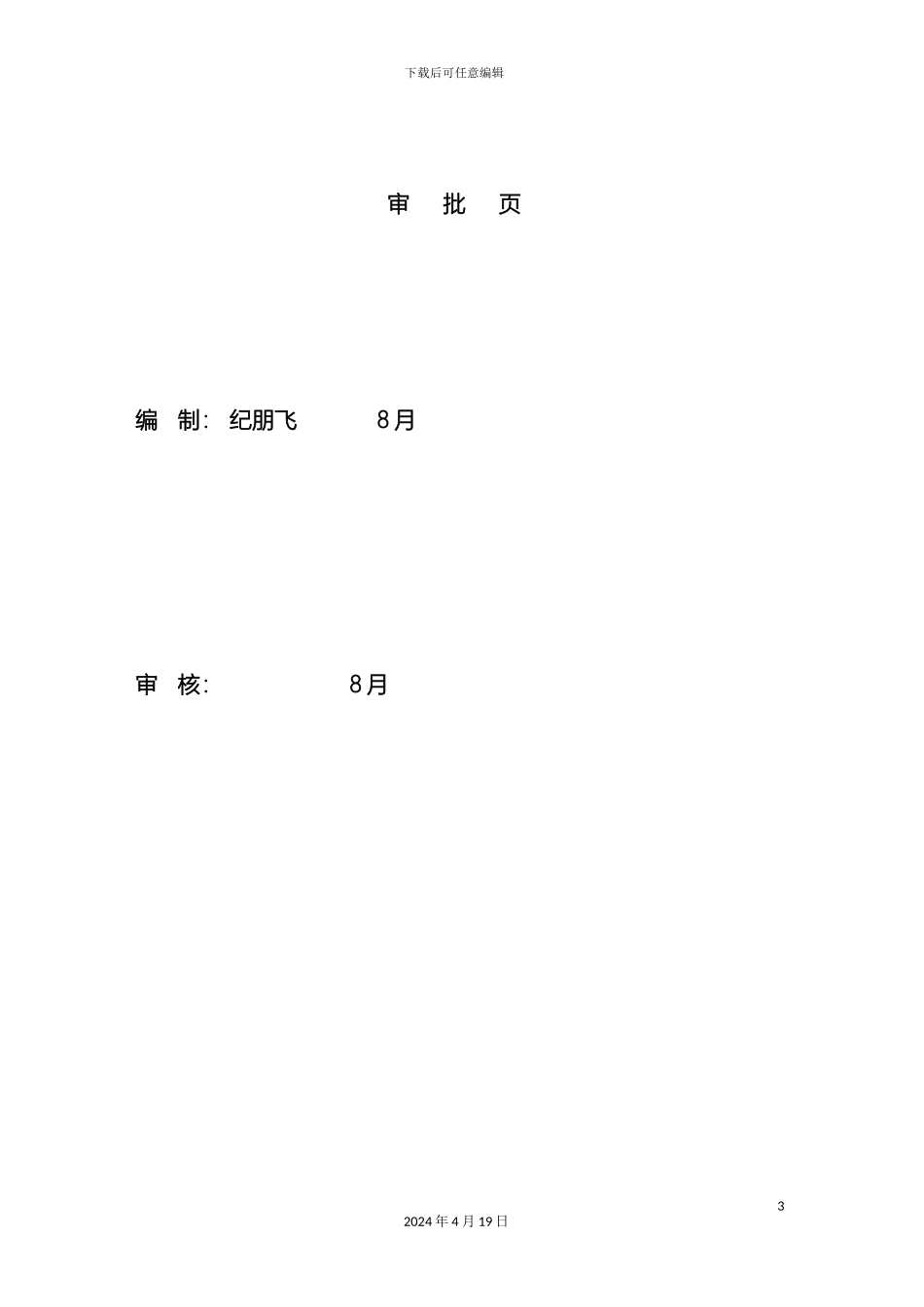 风机吊装监理实施细则_第3页