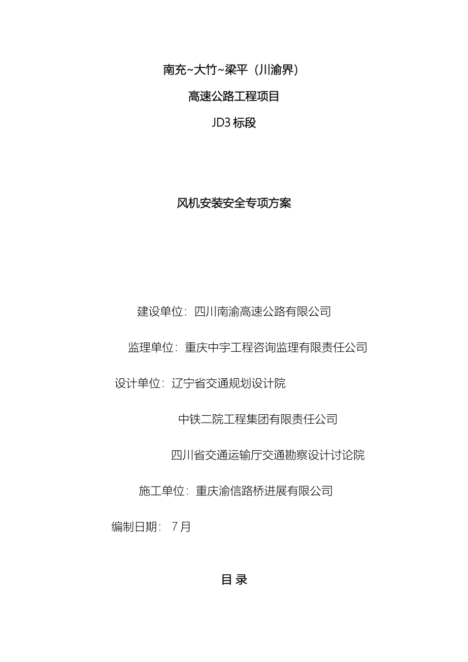 风机吊装专项安全方案_第2页