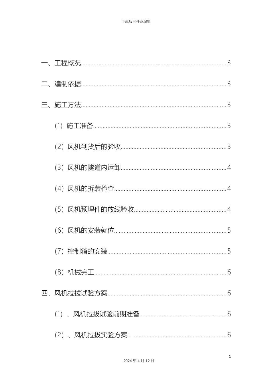 风机吊装专项安全方案_第3页