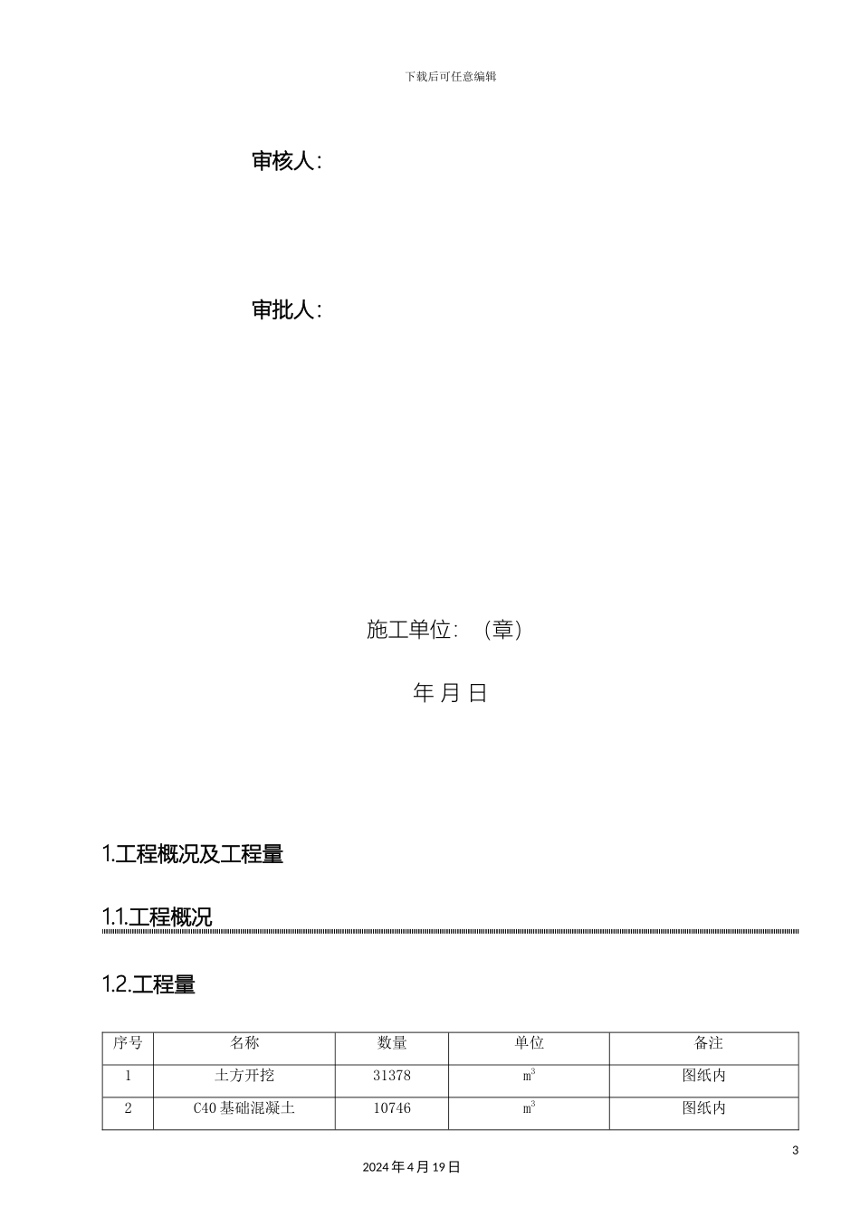 风机基础施工方案_第3页