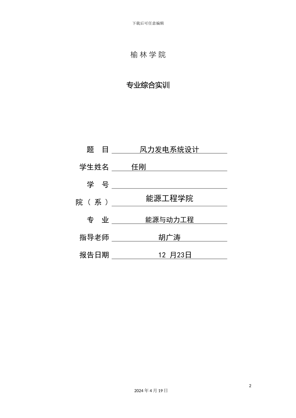 风力发电课程设计_第2页