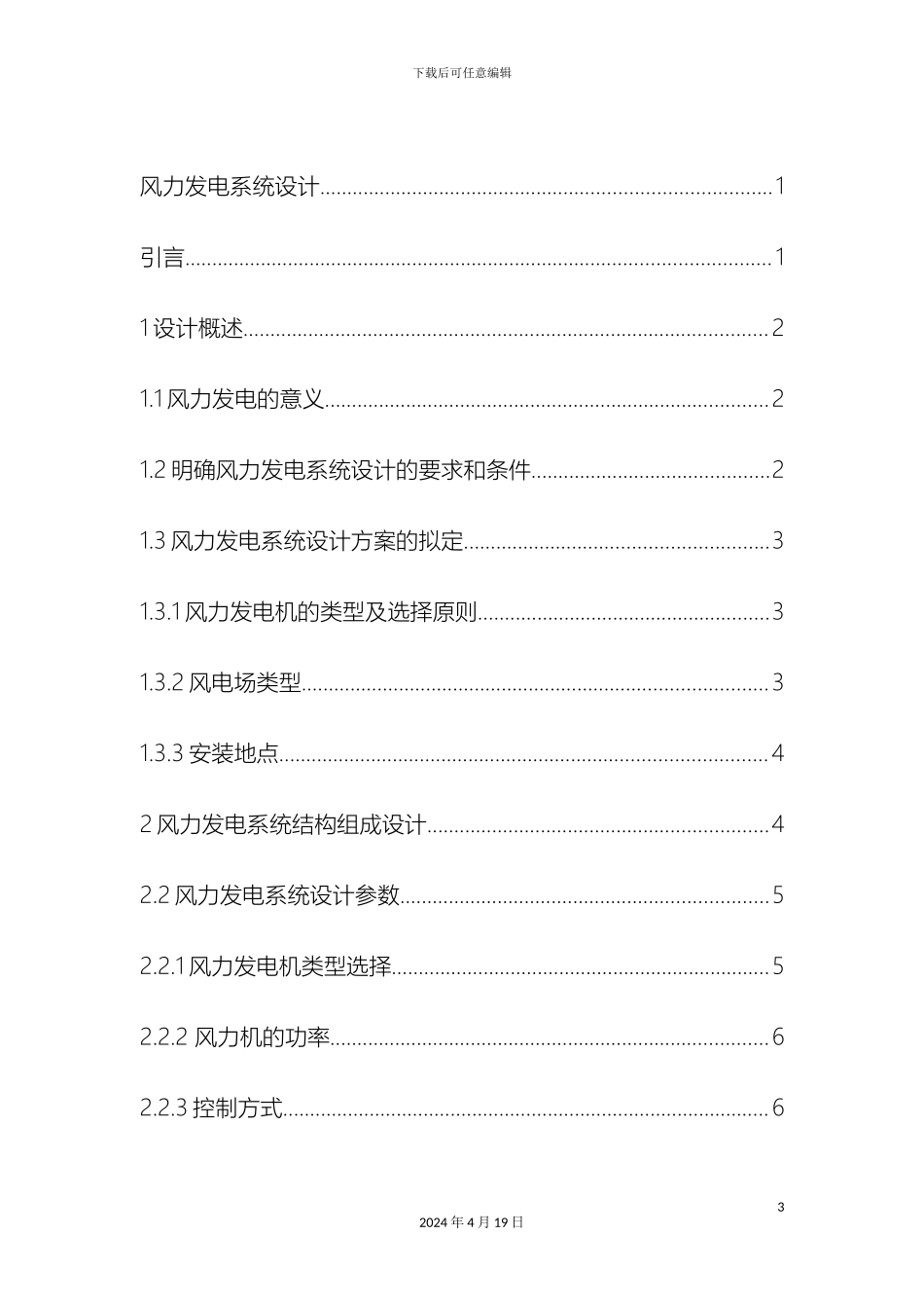 风力发电课程设计_第3页