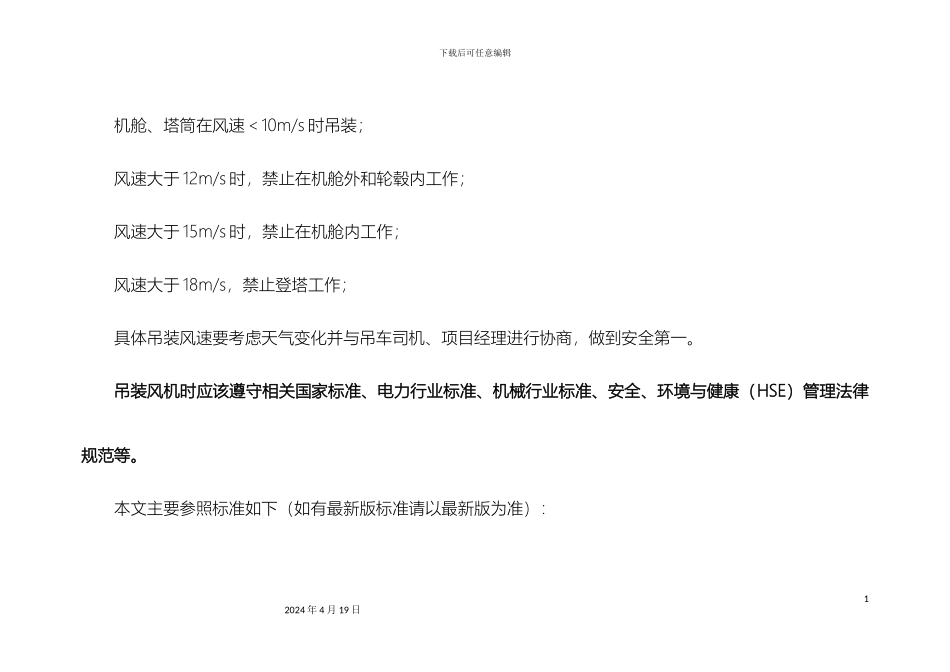 风机吊装方案_第3页