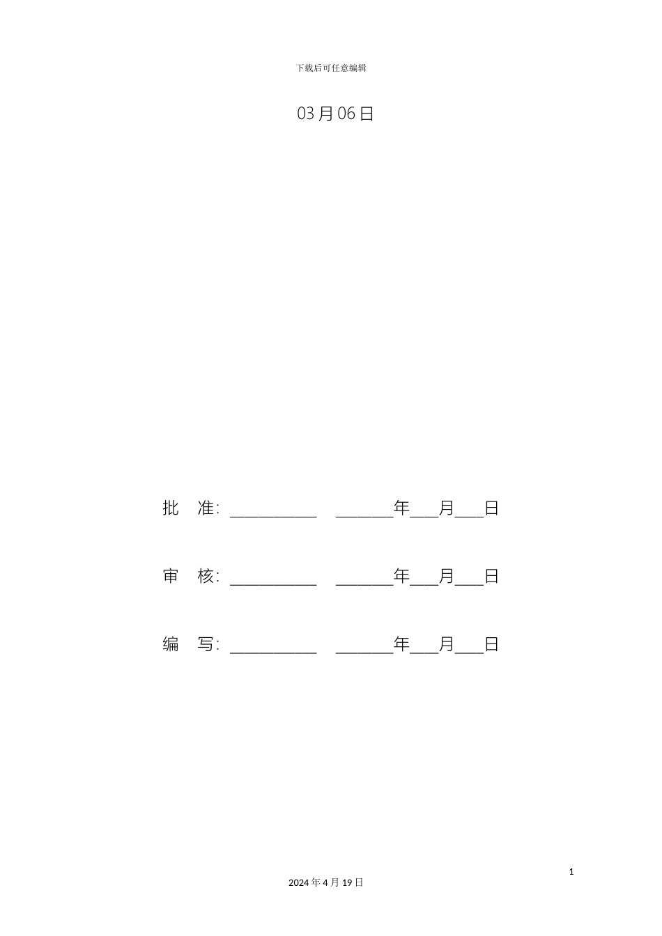 风机基础施工方案终版_第3页
