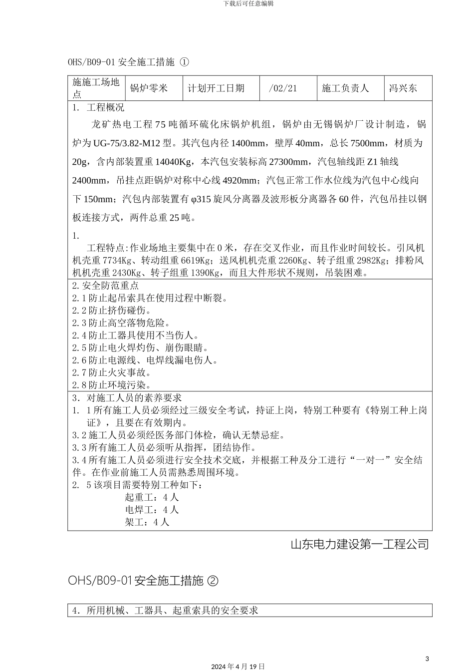 风机安全施工措施_第2页