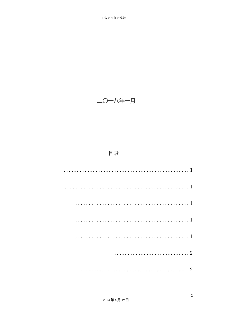 风情园可行性研究报告_第3页