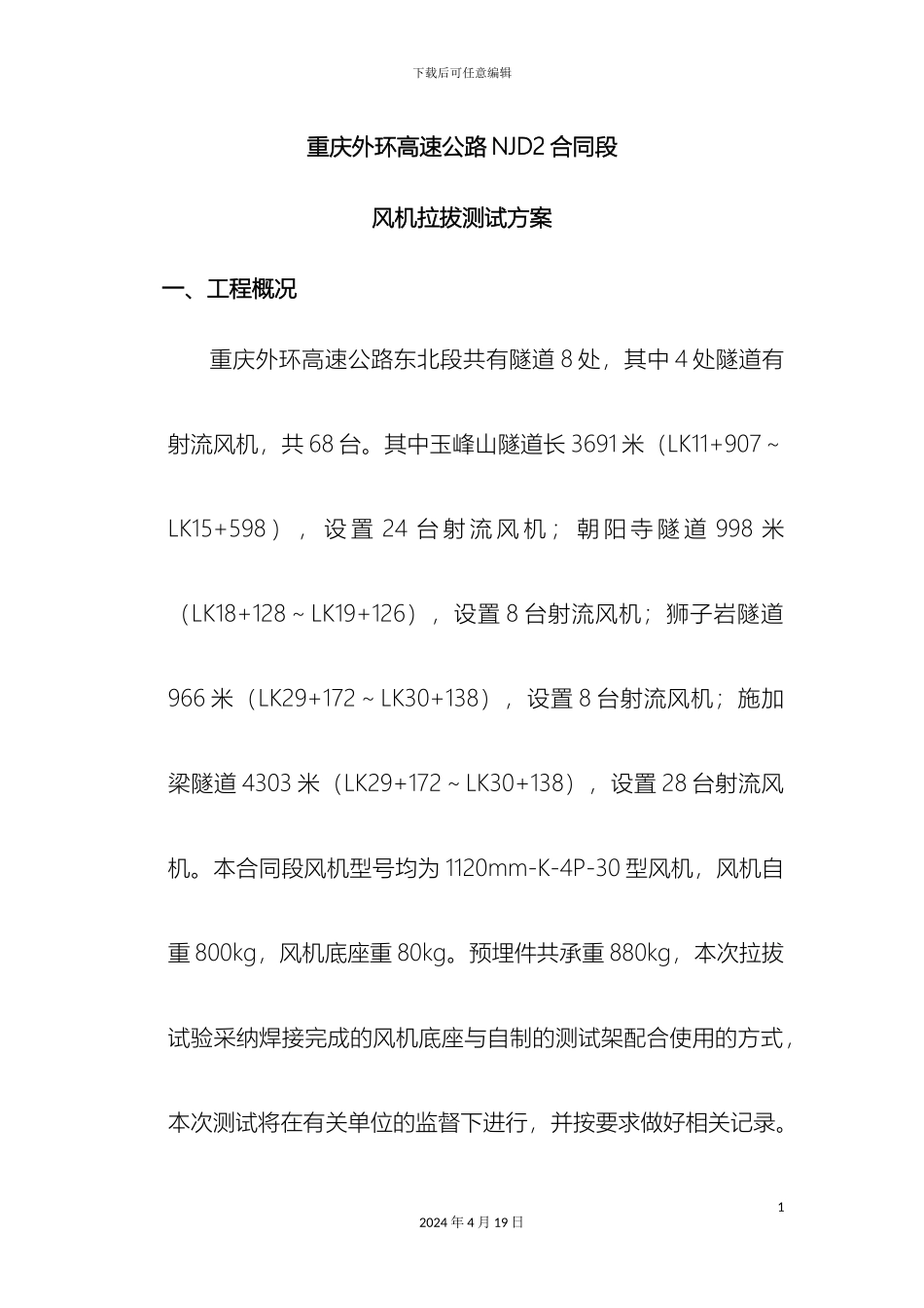 风机拉拔测试方案_第2页