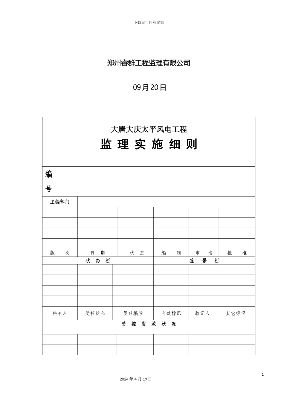 风机基础监理实施细则_第3页