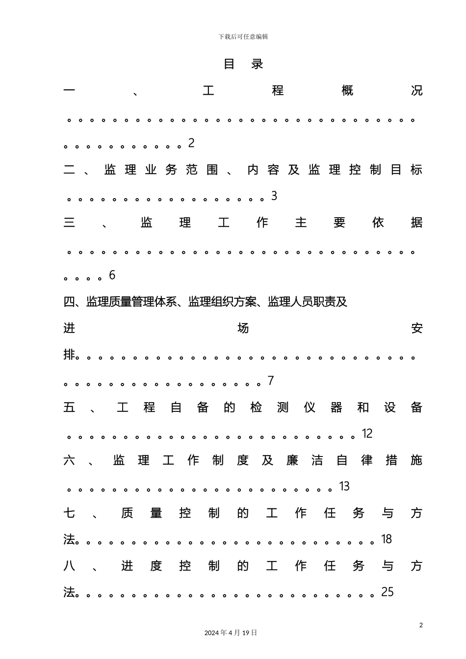 风景区监理规划_第2页