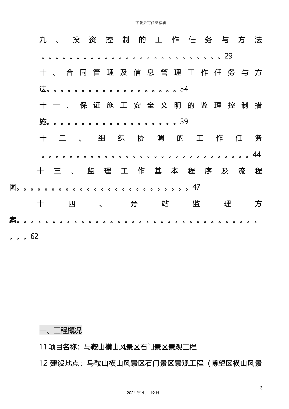 风景区监理规划_第3页