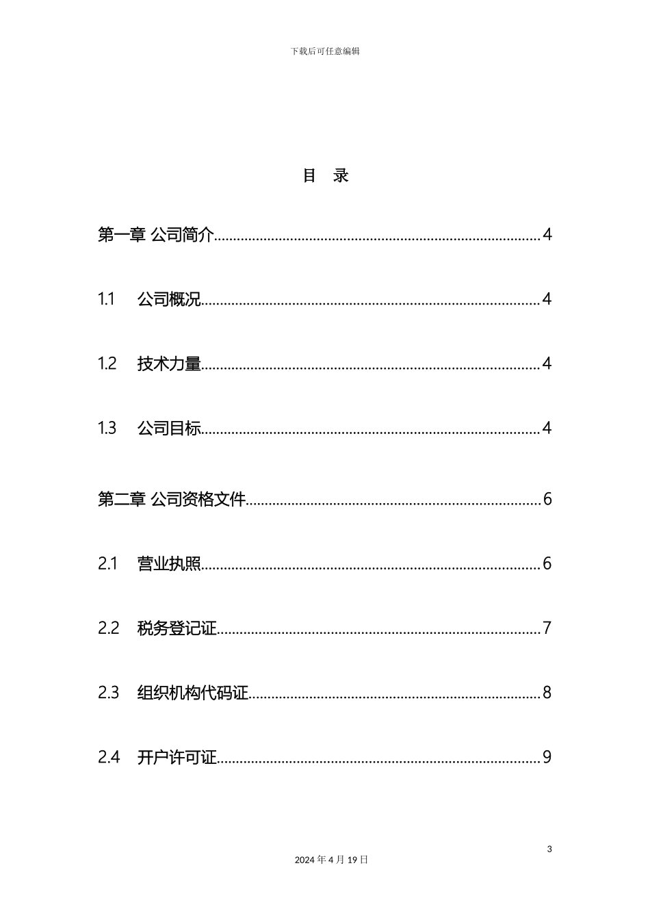 风机盘管清洗方案_第3页