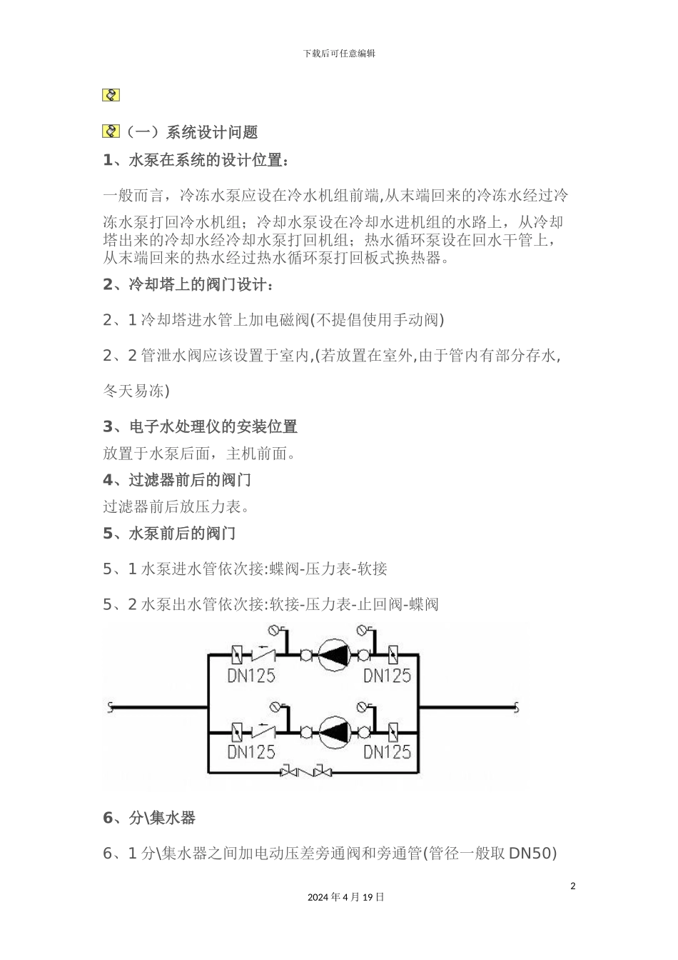 风机盘管设计注意事项_第2页