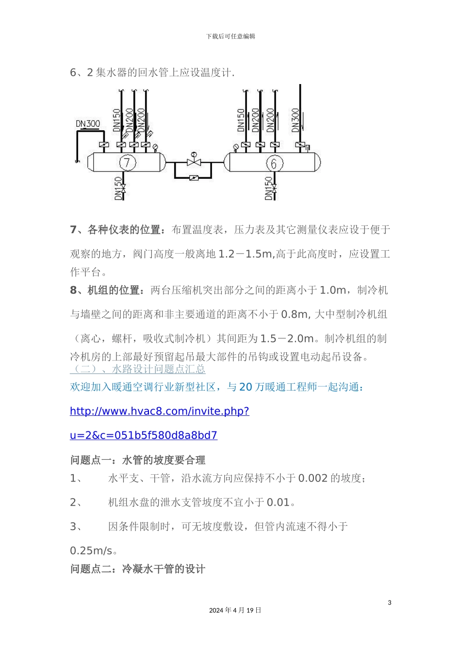 风机盘管设计注意事项_第3页