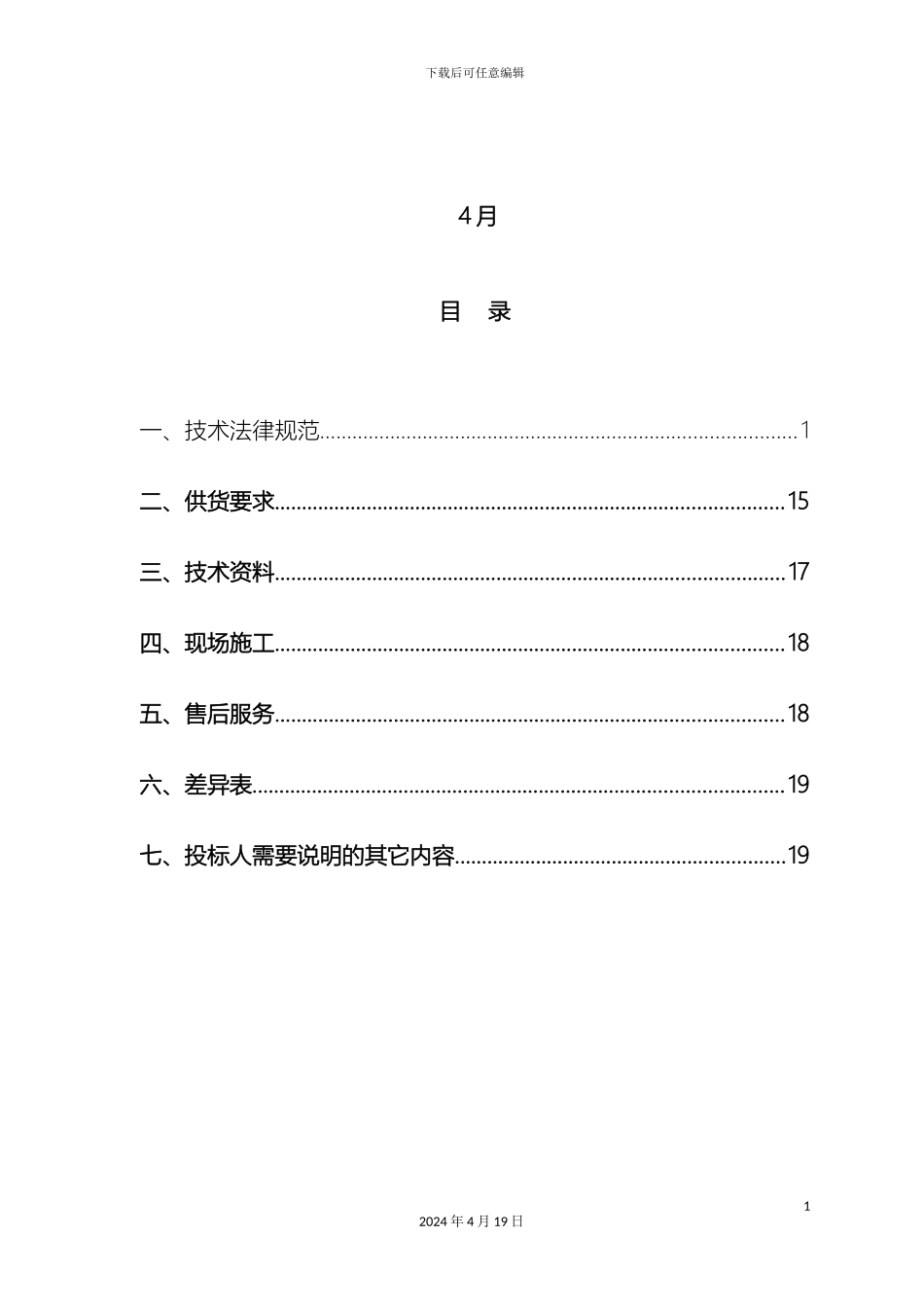 风机视频监控系统技术规范书_第3页