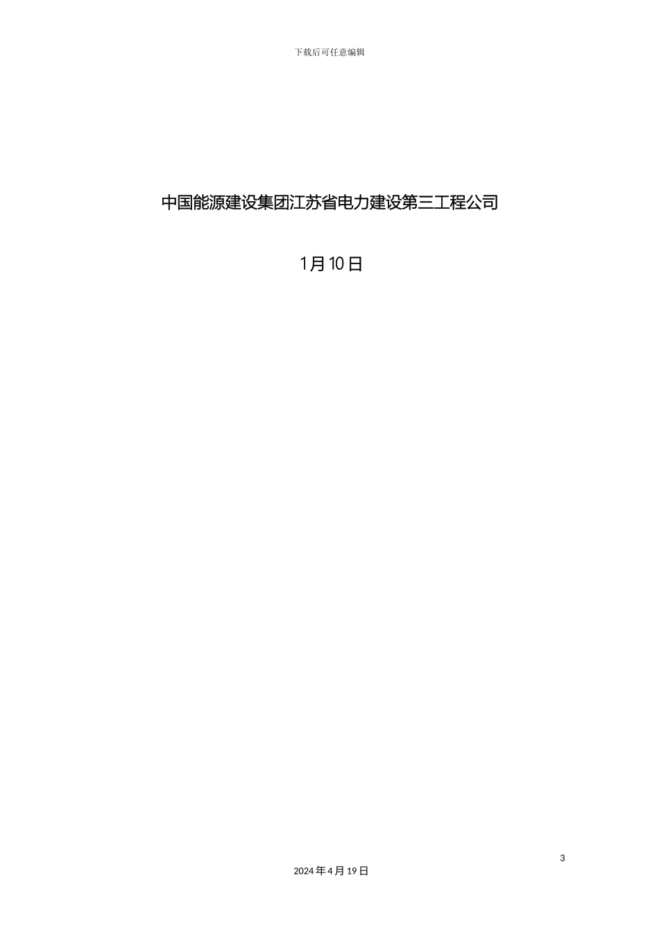 风机线路送电方案_第3页