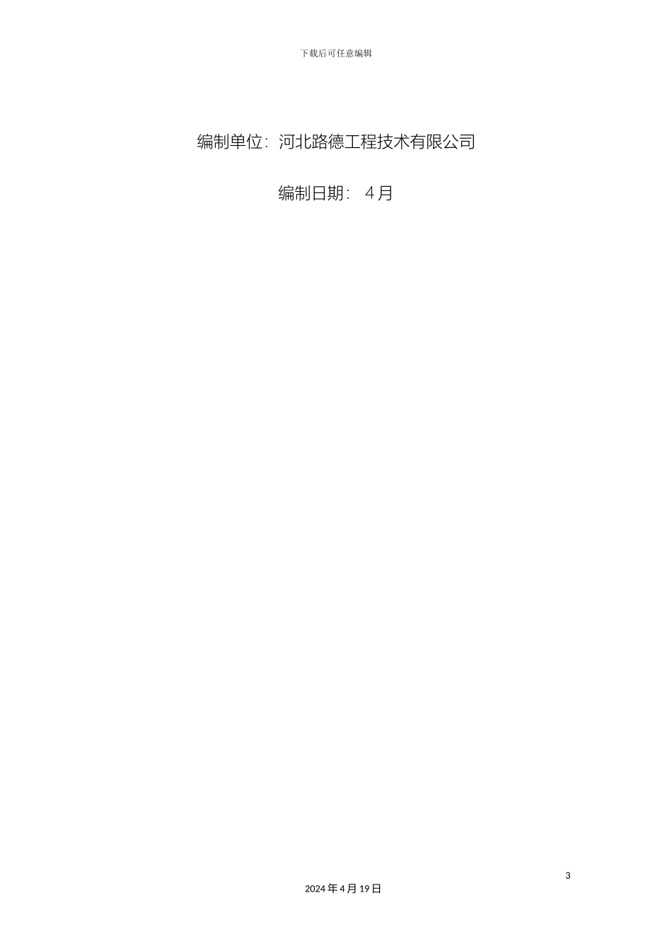 风机设备检修管理手册_第3页