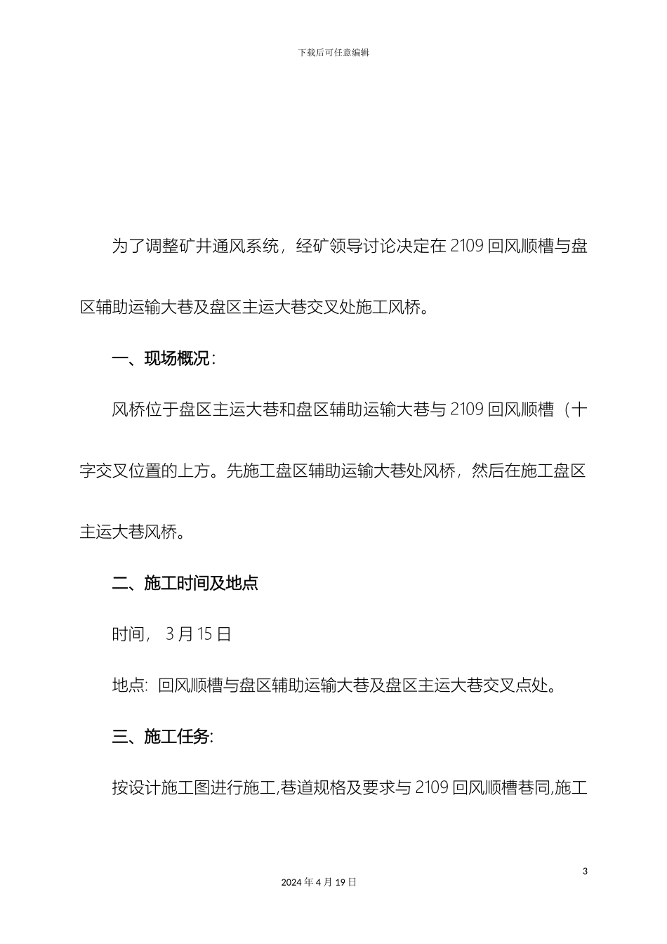 风桥施工安全技术措施_第3页