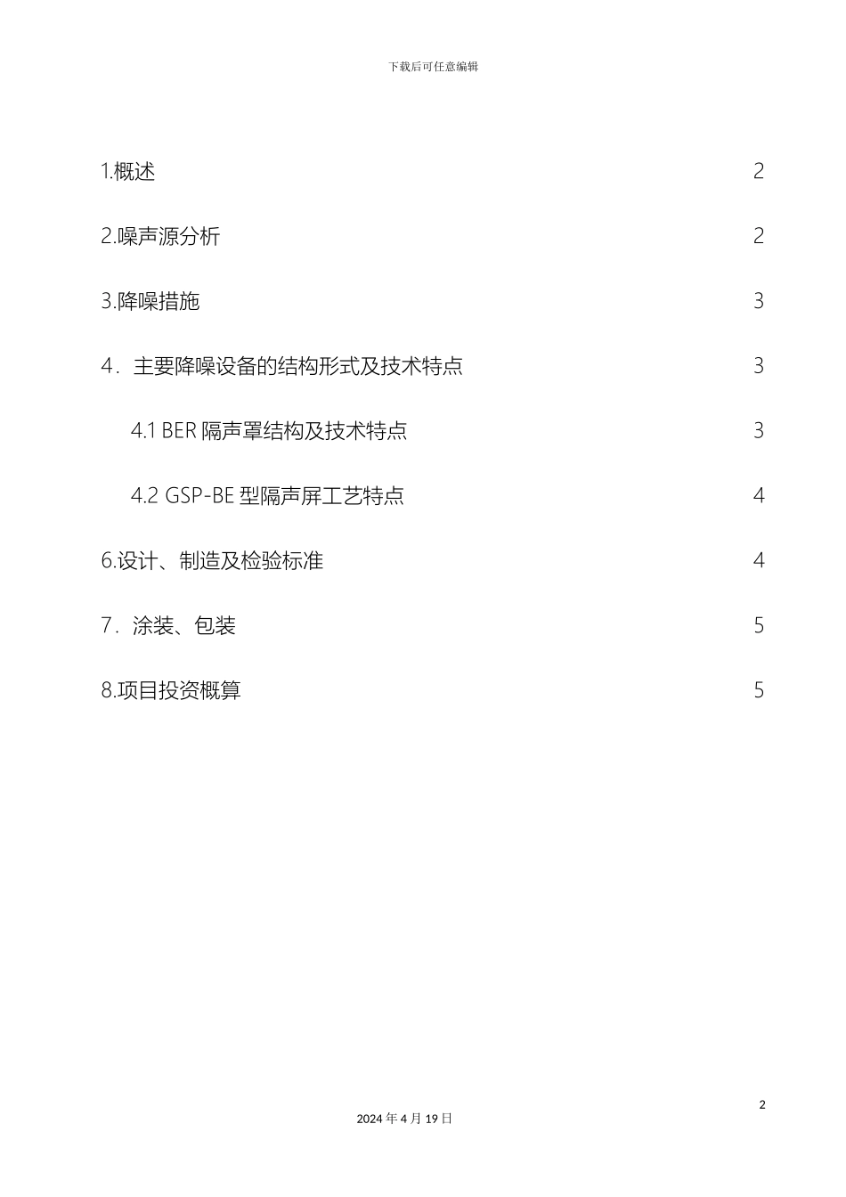 风机降噪方案总结_第3页