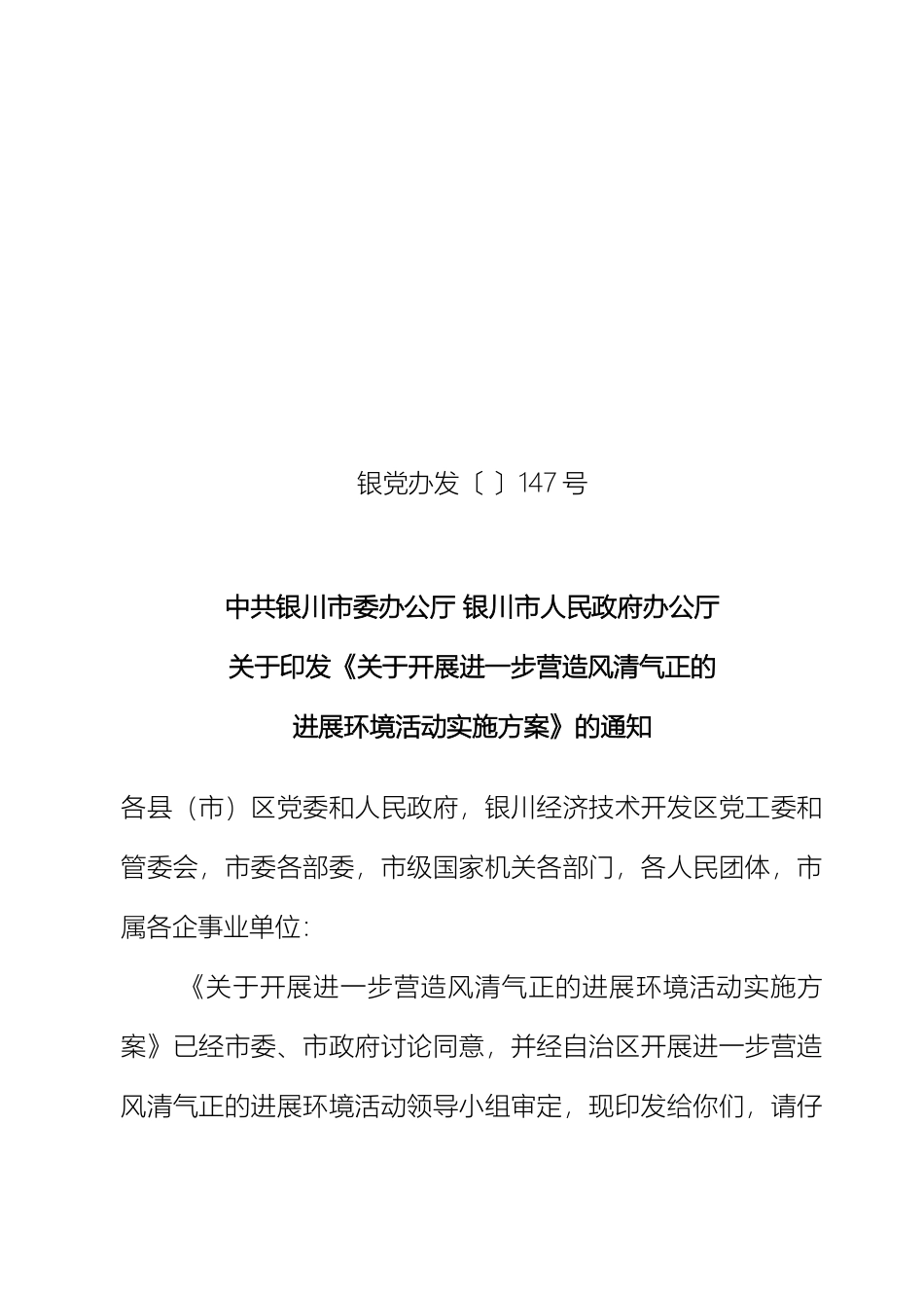 风清气正活动实施方案_第2页