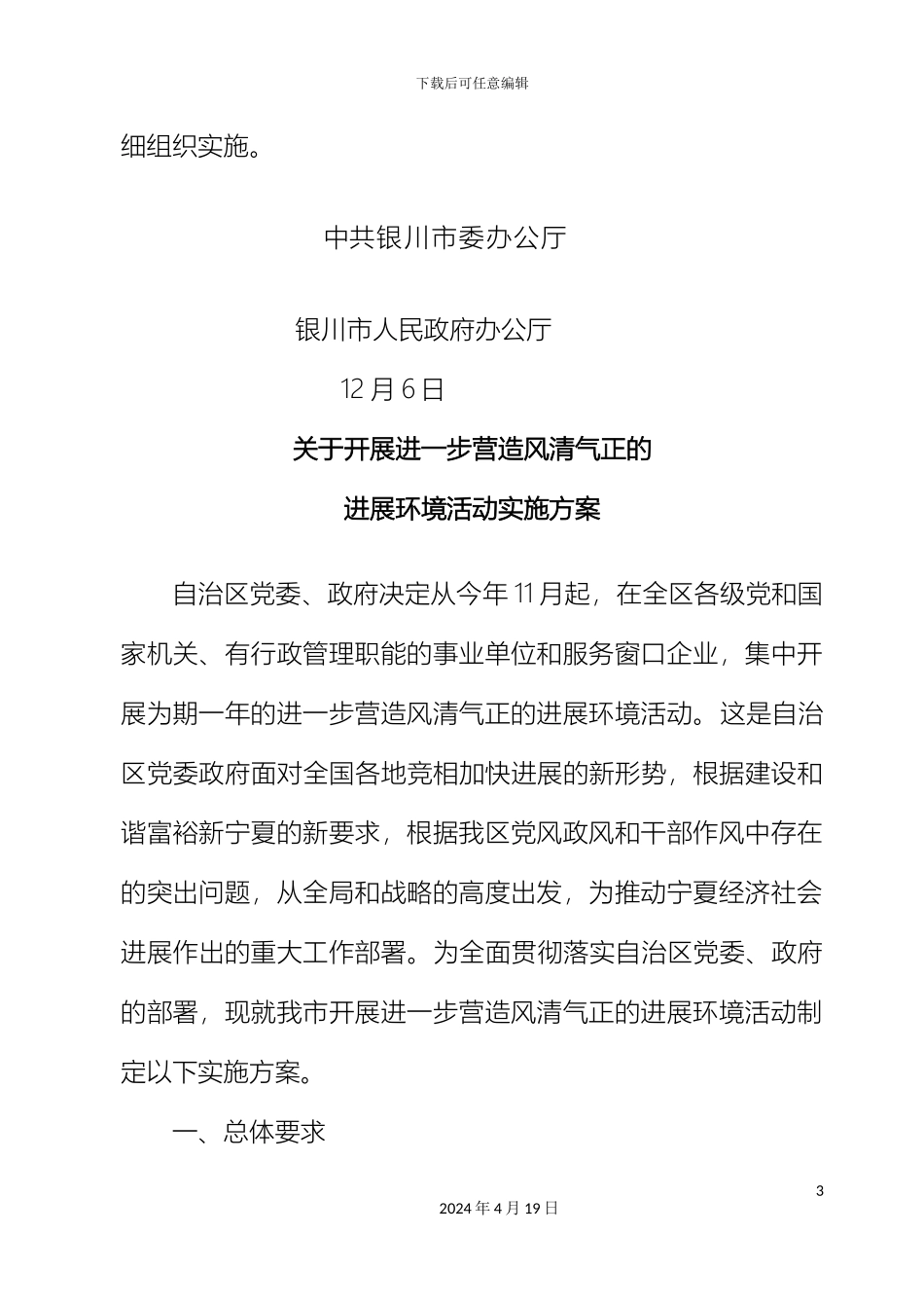 风清气正活动实施方案_第3页