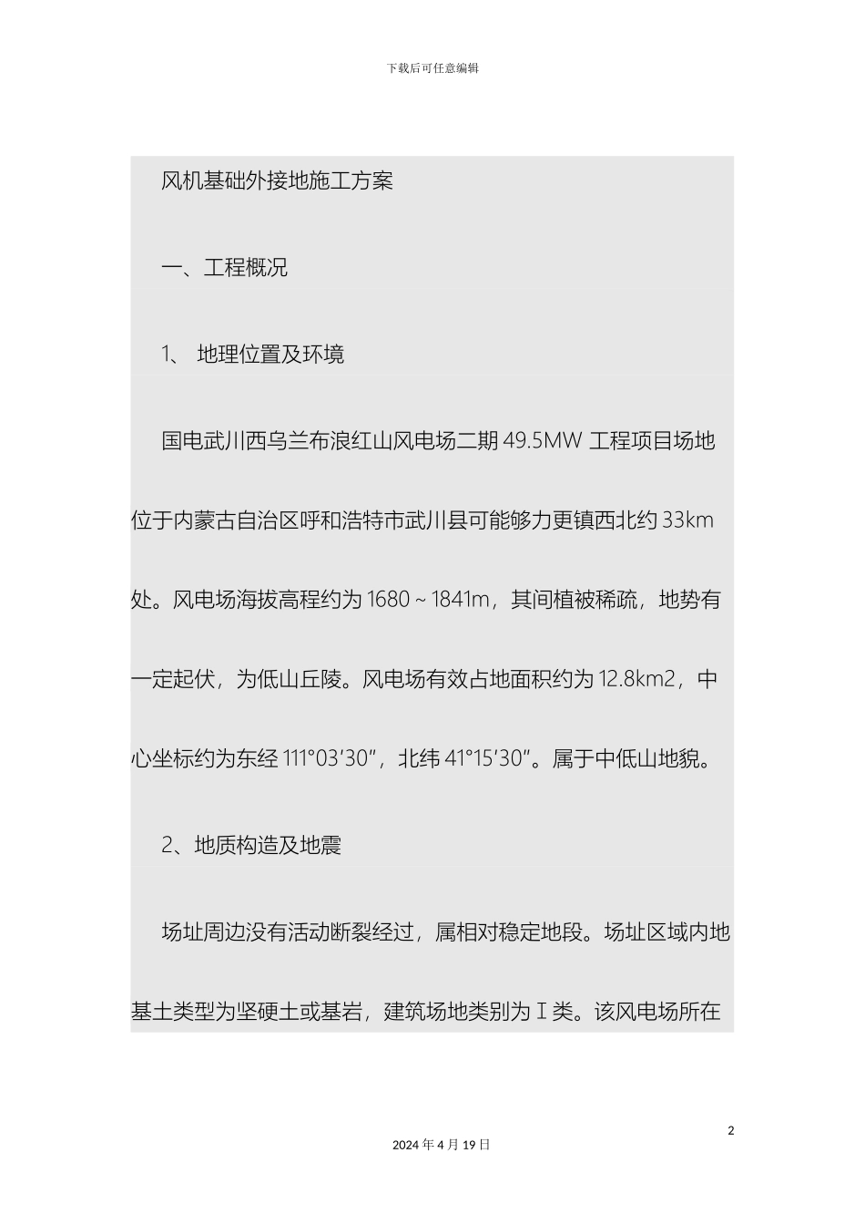 风机接地施工方案_第2页