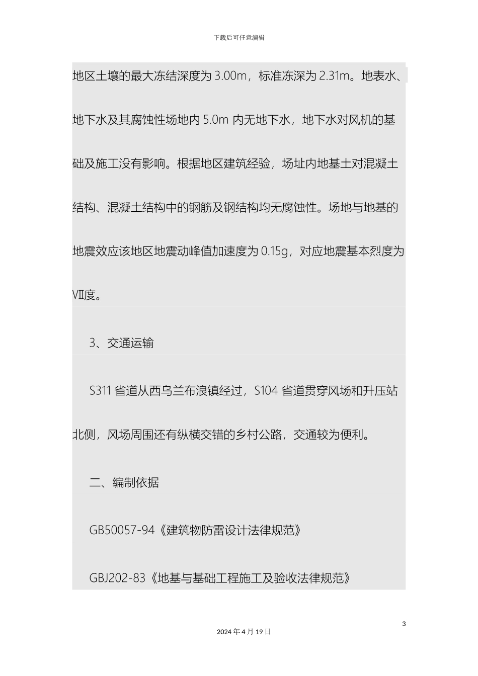 风机接地施工方案_第3页