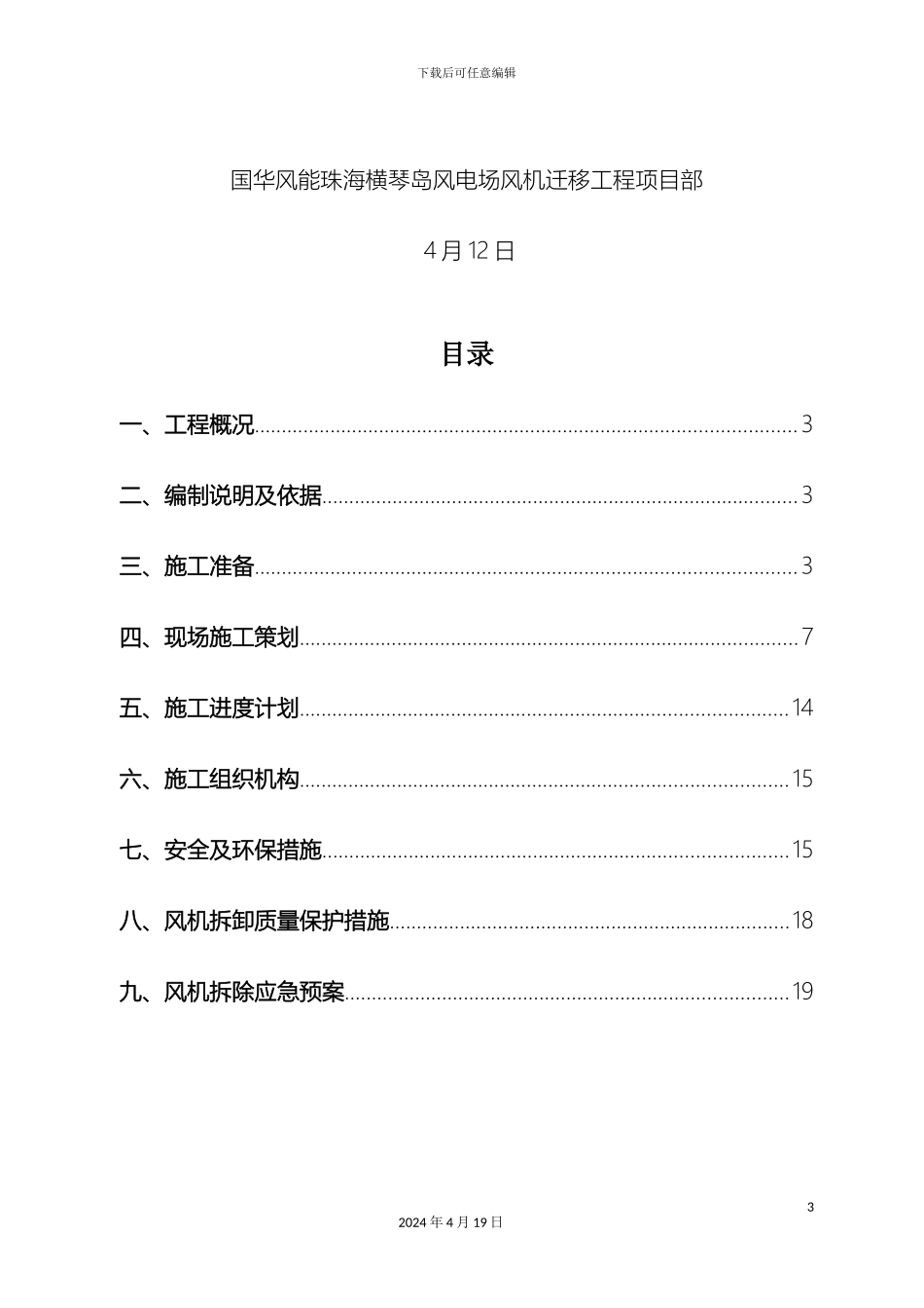 风机拆除安装专项施工方案_第3页