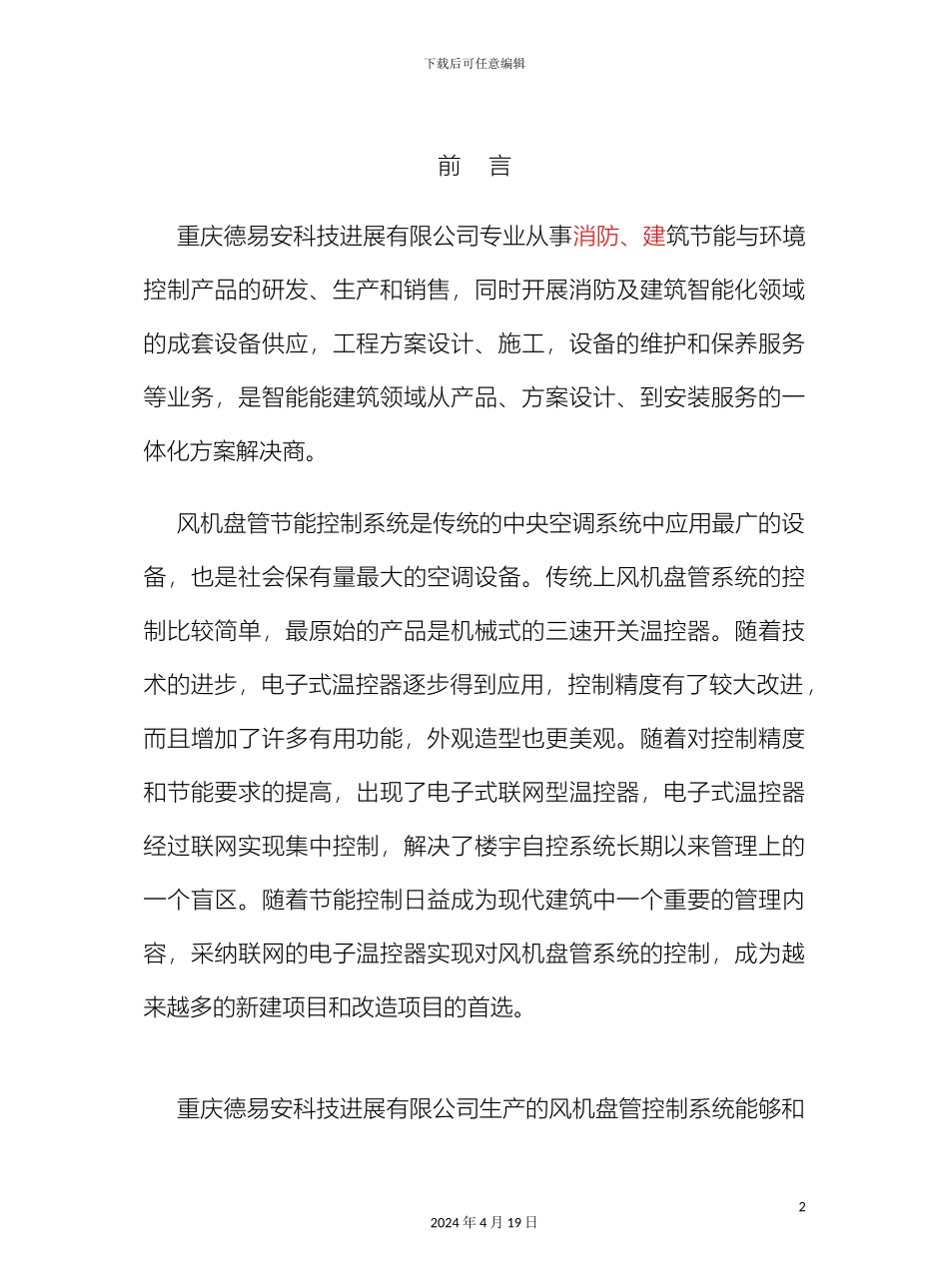 风机盘管温控系统说明书_第2页