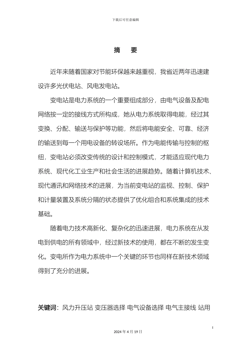 风电场升压站电气系统设计_第2页