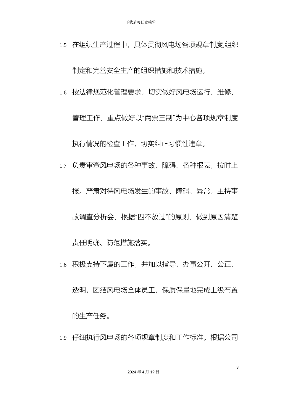 风电场各岗位职责_第3页