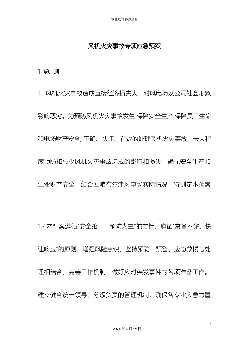 风机着火现场应急处置方案_第2页