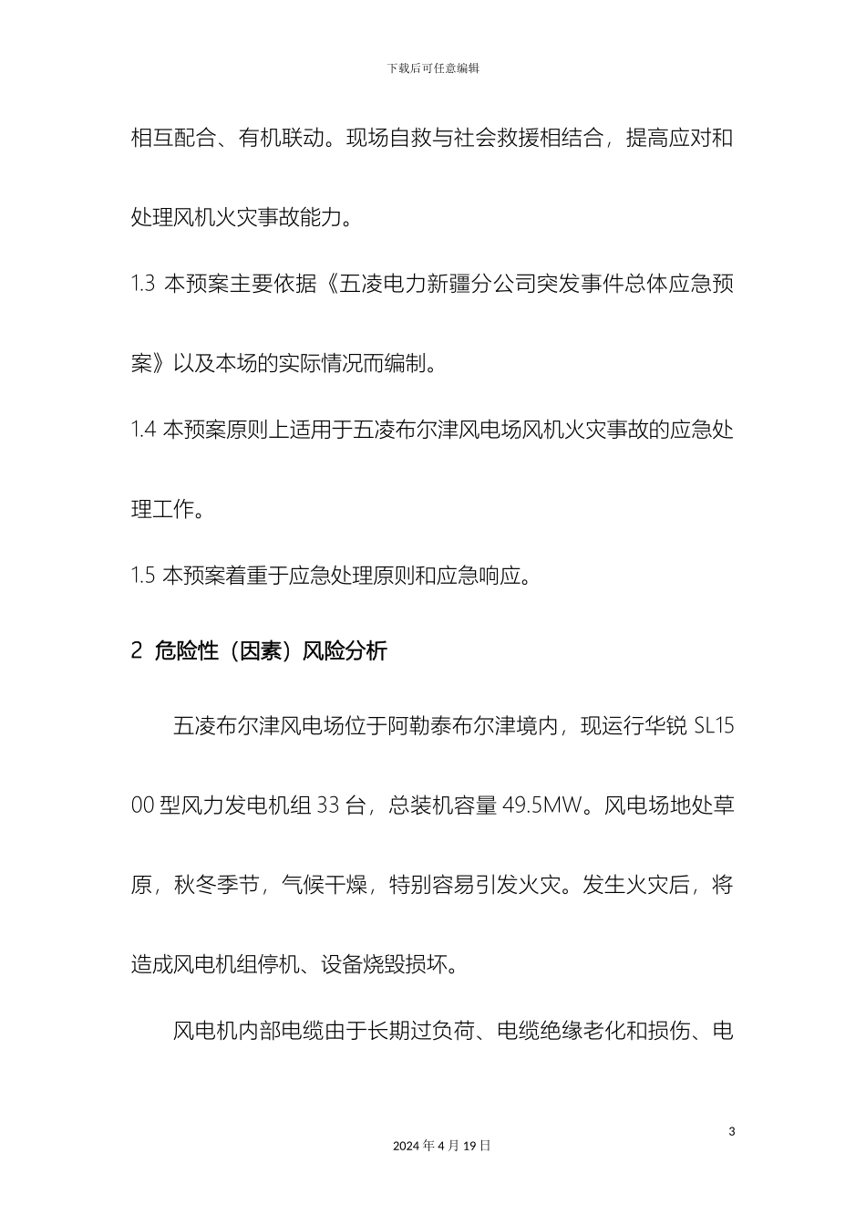 风机着火现场应急处置方案_第3页