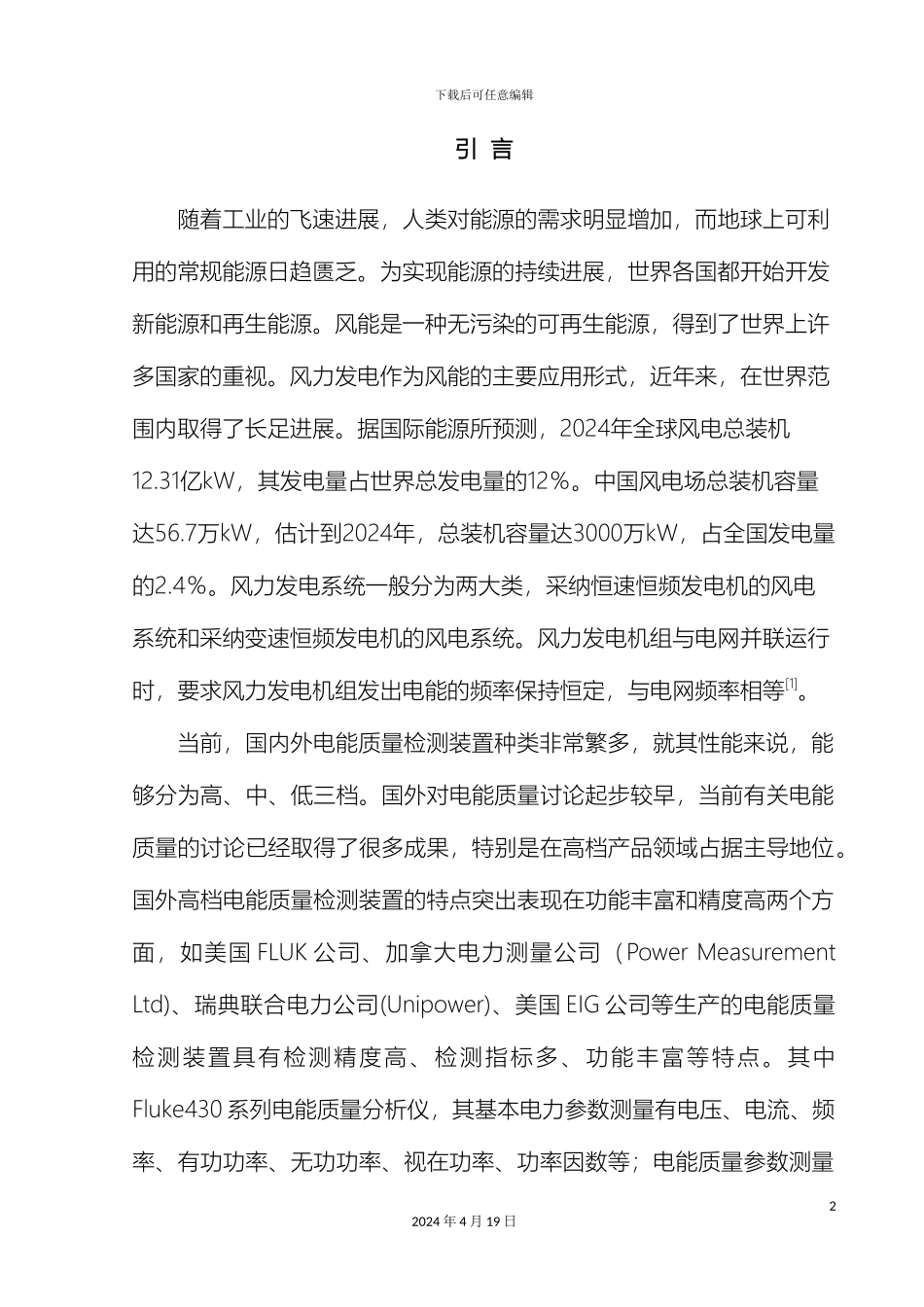 风电变流器数据采集系统毕业设计定稿_第2页