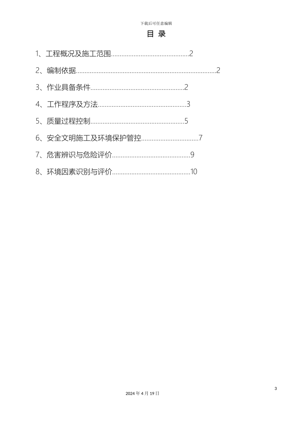 风电场道路施工作业指导书_第3页