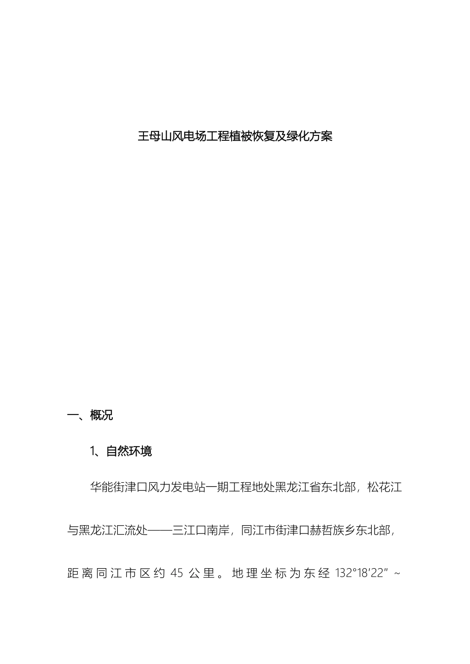 风电场植被恢复方案_第2页