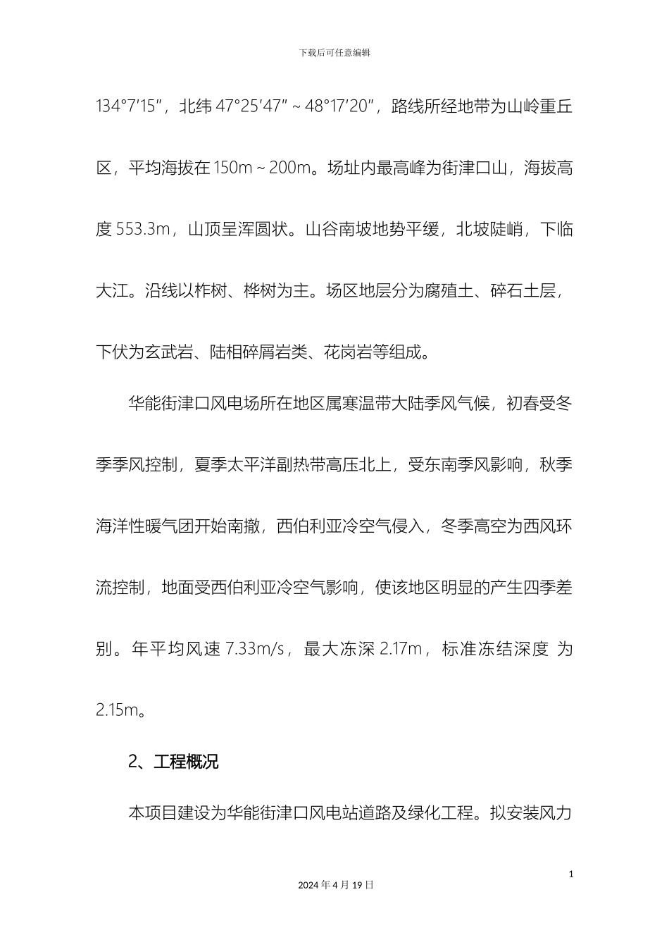 风电场植被恢复方案_第3页