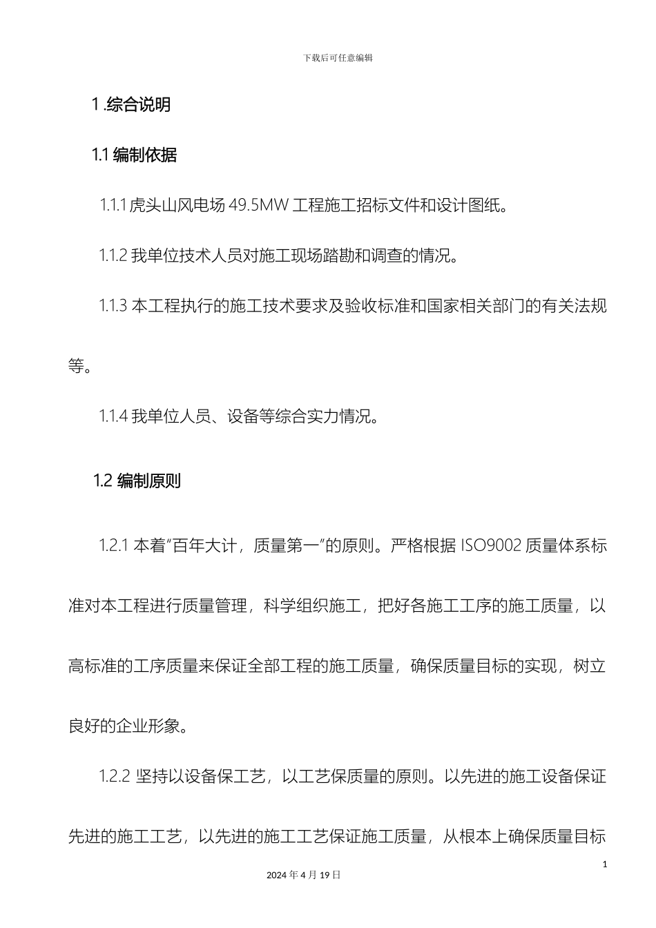 风电场道路施工方案_第2页