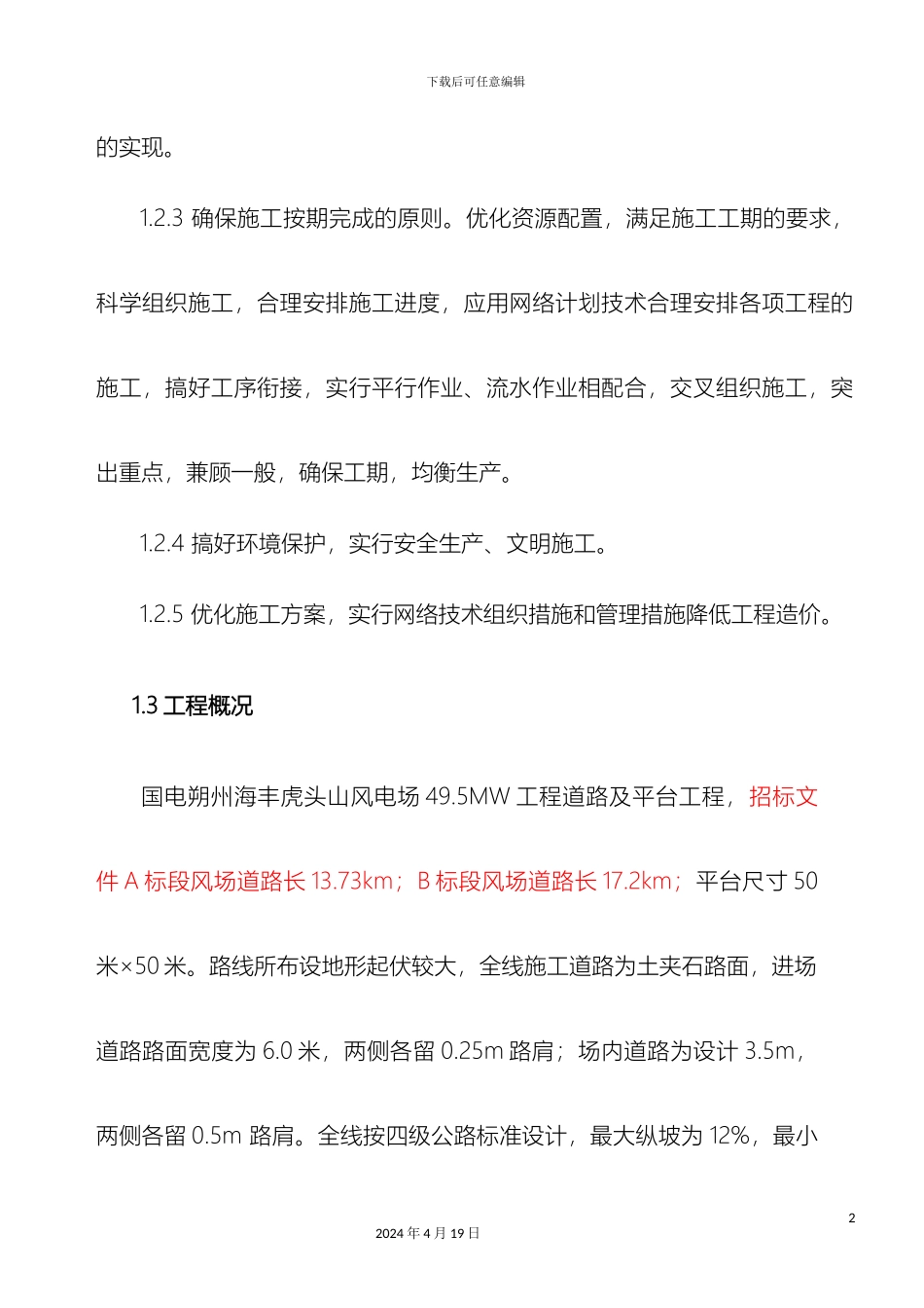 风电场道路施工方案_第3页