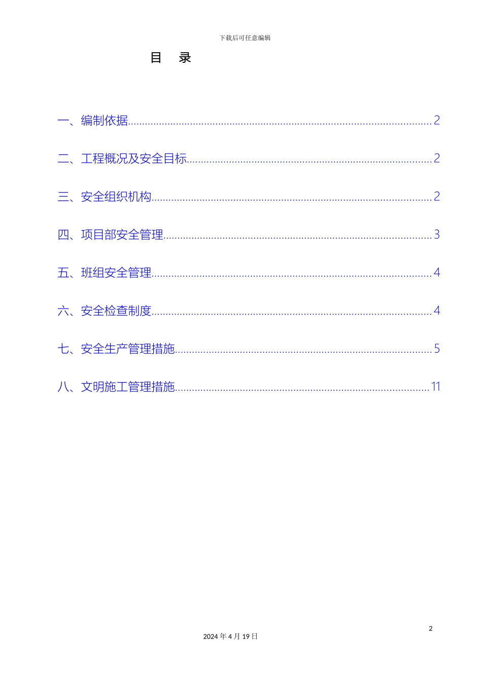 风电安全文明施工方案_第2页