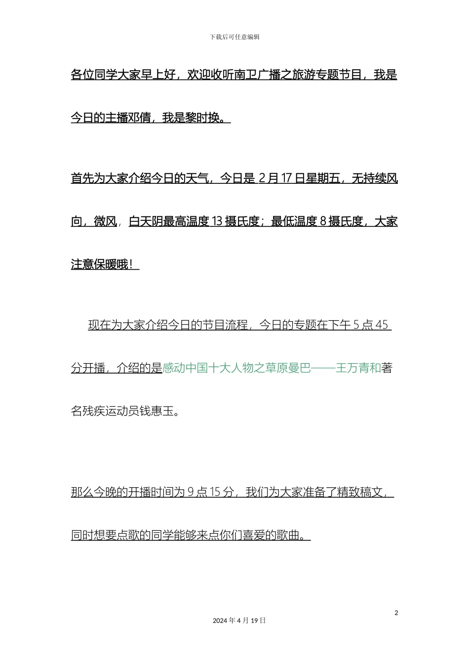 风流人物策划案婷_第2页