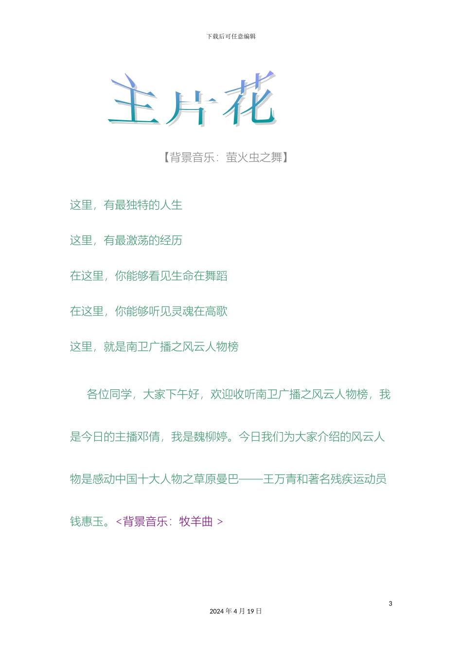 风流人物策划案婷_第3页