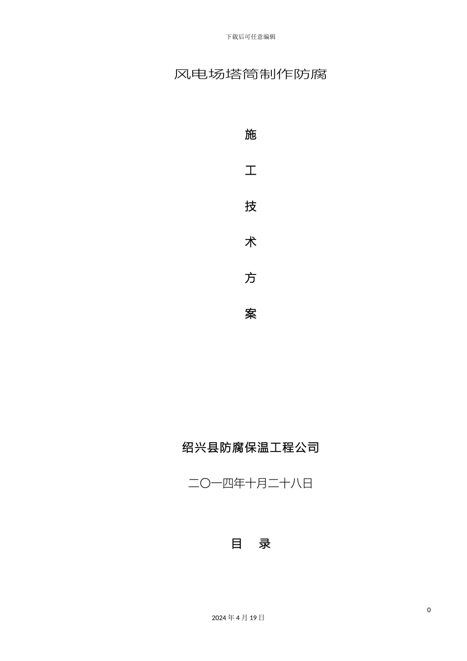 风电塔筒施工方案_第2页